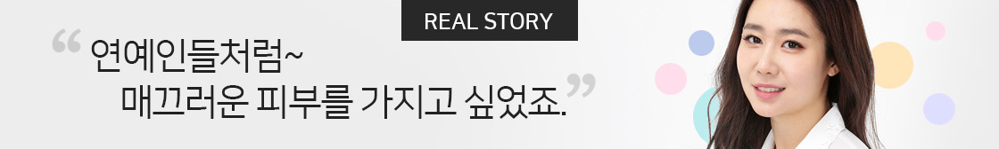 리얼 스토리 바로 가기